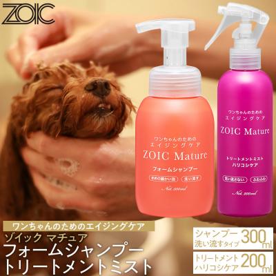 ふるさと納税 京都市 [ZOIC]ペット用 フォームシャンプー300ml&amp;トリートメントミスト200ml <ハリコシ>