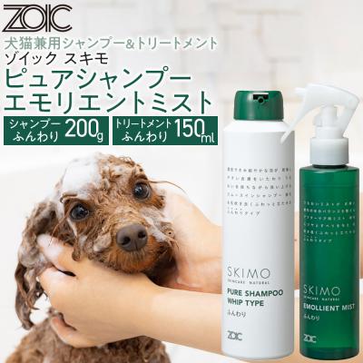 ふるさと納税 京都市 [ZOIC]ペット用 スキモ シャンプー200g&amp;トリートメントミスト150ml <ふんわり>
