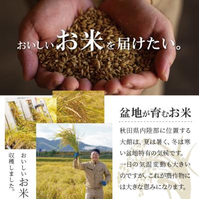 ふるさと納税 大館市 【定期便3ヶ月】令和7年産秋田県産あきたこまち(無洗米)5kg【ふるさと納税3.0】 |  | 03