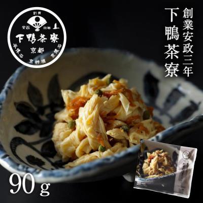 ふるさと納税 京都市 [下鴨茶寮]おばんざい 料亭の湯葉ちりめん