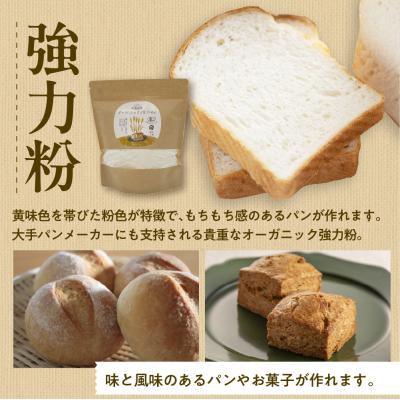 ふるさと納税 芽室町 北海道芽室町 北海道産オーガニック強力粉500g×4セット me059-008c
