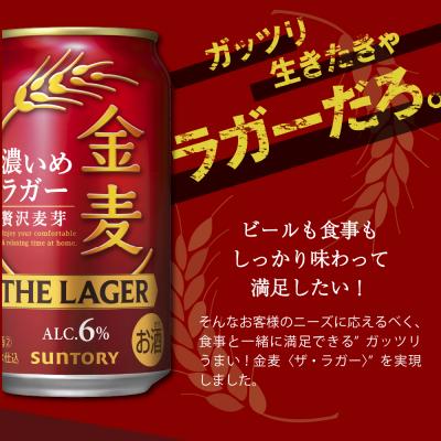 ふるさと納税 千代田町 【2ヵ月定期便】2箱セット 金麦ザ・ラガー350ml×24本 計4箱 ch016-011s-1z_1