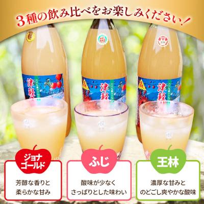 ふるさと納税 弘前市 《2ヶ月ごと3回お届け》3種のりんごジュース 1L×6本 無添加|24_apc-020603_3