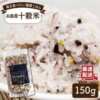 ふるさと納税 糸島市 十穀米 糸島市/Carna [ALA055] 雑穀米 雑穀