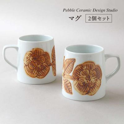 ふるさと納税 糸島市 マグカップ2個セット マグ/pebble ceramic design studio