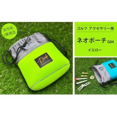 ふるさと納税 南相馬市 ゴルフ アクセサリー用 ネオポーチ イエロー G04 [74249-001-07]