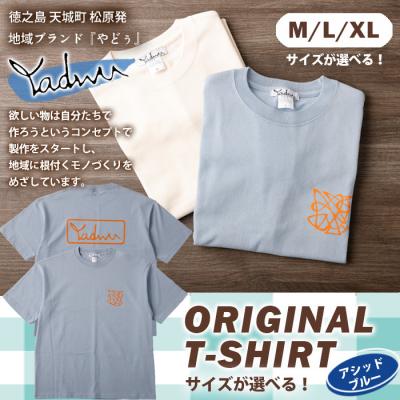 ふるさと納税 天城町 [アシッドブルー:M・L・XL]天城町 YADWU Tシャツ 1枚 地域ブランド ヤドゥー
