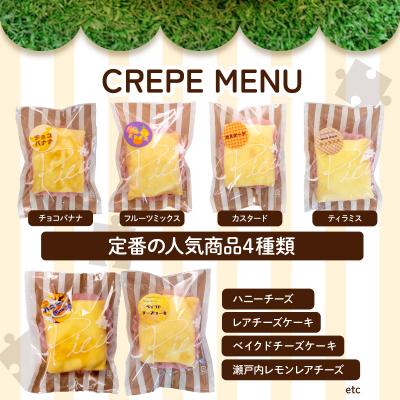 ふるさと納税 下関市 【定期便4回】クレープ10個 詰め合わせセット 手作りスイーツ専門店 FO004 |  | 01