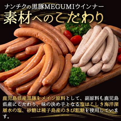 ふるさと納税 曽於市 ウインナーセット01(あらびき500g×2P/ナンチクの黒豚MEGUMIウインナープレーン1P) |  | 03