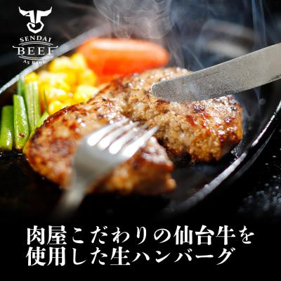 ふるさと納税 大崎市 仙台牛生ハンバーグ800g (200g×4個)