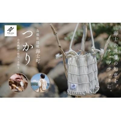 ふるさと納税 海士町 [Okum]つかり