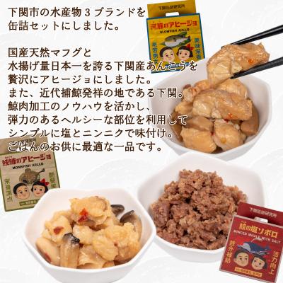 ふるさと納税 下関市 魚介 缶詰 6個セット ふぐ あんこう くじら LR002 |  | 01
