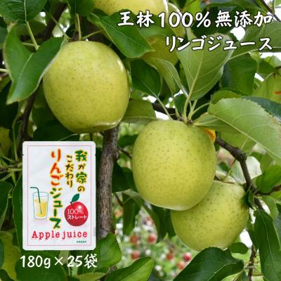 ふるさと納税 湯沢市 こだわりの完熟王林100%ジュース 25袋[B10812]