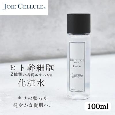 ふるさと納税 京都市 【ジョワセリュール】ヒト幹細胞エキス配合