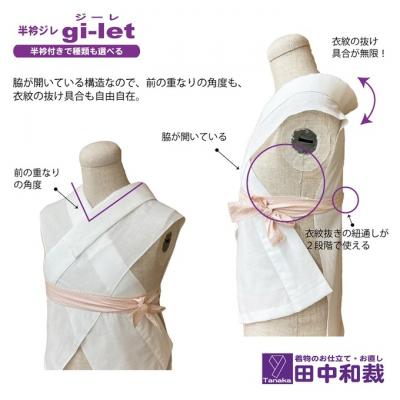 ふるさと納税 赤磐市 半衿ジレ ジーレ 【半衿:白ポリ塩瀬風】 女性用 田中和裁 ファッション[NO5765-1305] |  | 01