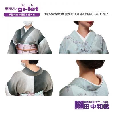ふるさと納税 赤磐市 半衿ジレ ジーレ 【半衿:白ポリ塩瀬風】 女性用 田中和裁 ファッション[NO5765-1305] |  | 03