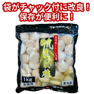 ふるさと納税 紋別市 北海道オホーツク海産ホタテ玉冷特大(1kg)の画像