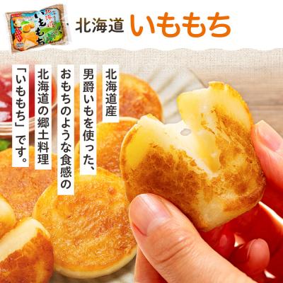 ふるさと納税 津別町 北海道いももち・もちもちじゃが餃子スープ付 2種