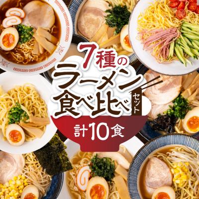 ふるさと納税 下呂市 [訳あり]簡易包装 バラエティーセットA 麺5種 計10食(スープ 7種 計10個)[29-12]