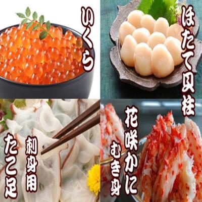 ふるさと納税 根室市 お刺身用ほたて貝柱・お刺身用たこ足・花咲かにむき身・いくら醤油漬けセット