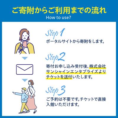 ふるさと納税 品川区 しながわ水族館ペア入館券 |  | 02