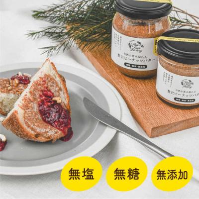 ふるさと納税 糸島市 【全3回定期便】贅沢ピーナッツバター落花生100%使用した薄皮付き 90g×2本[ASJ014]