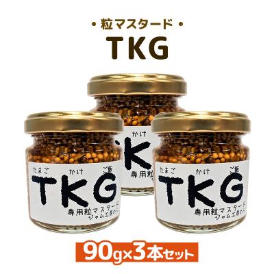 ふるさと納税 羽後町 つぶマスタード TKG 90g×3本