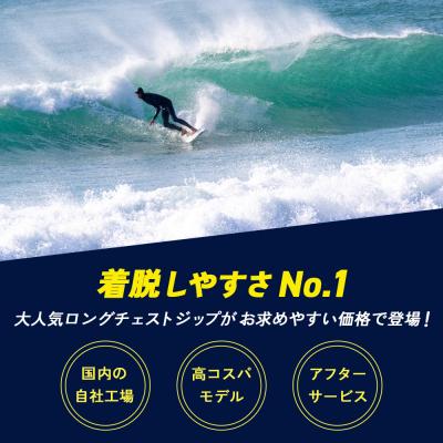 ふるさと納税 西予市 <ウェットスーツ オール3ミリ ロングチェストジップ 春夏affordable> 国内自社生産 ブラの画像