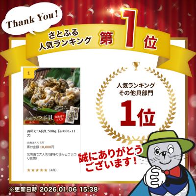 ふるさと納税 えりも町 浜茹でつぶ貝 500g【er001-117-b】 |  | 01