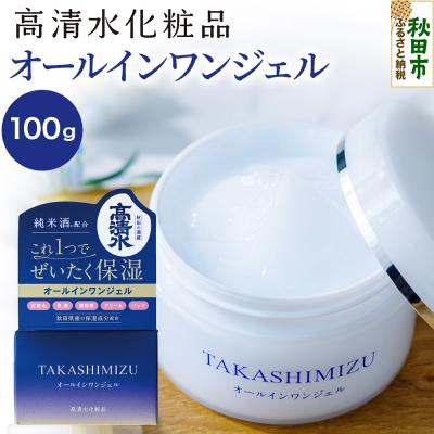 ふるさと納税 秋田市 高清水化粧品 オールインワンジェル 100g|15_tcm-040101