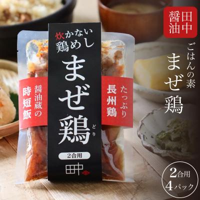 ふるさと納税 下関市 鶏飯 まぜご飯のもと 225g×4 2合用 EW166-x