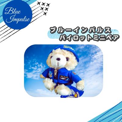 ふるさと納税 東松島市 ブルーインパルスミニベアパイロット(ヘルメットVer)