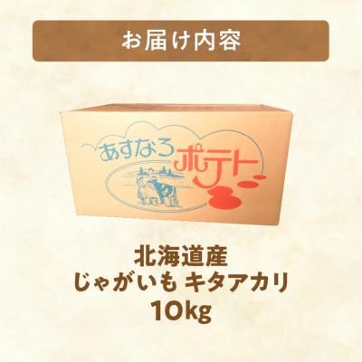 ふるさと納税 清水町 10月より発送開始!!鮮やかな黄色と甘みが特徴の「キタアカリ」 10kg |  | 03
