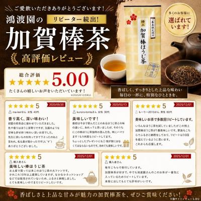 ふるさと納税 小松市 特上加賀棒ほうじ茶 茶葉 70g×5袋セット ほうじ茶セット 自家焙煎加賀棒茶 日本茶お茶の茶葉 |  | 02