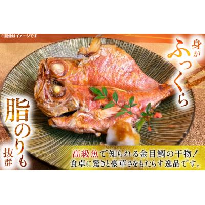 ふるさと納税 気仙沼市 干物 訳あり 金目鯛 開き干物 2枚入×3パック 合計6枚 [阿部長商店 20565599] |  | 02