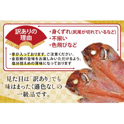 ふるさと納税 気仙沼市 干物 訳あり 金目鯛 開き干物 2枚入×3パック 合計6枚 [阿部長商店 20565599] |  | 03
