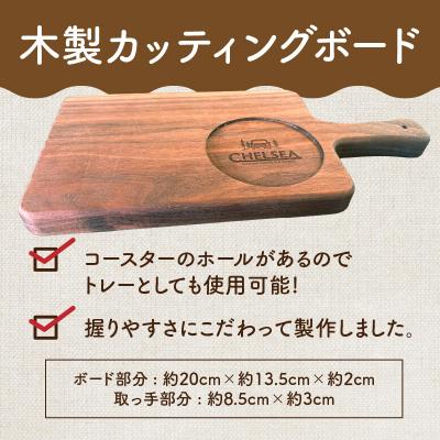 ふるさと納税 小牧市 ローバーミニ専門店”キングスロード” 木製カッティングボード[188K06]の画像