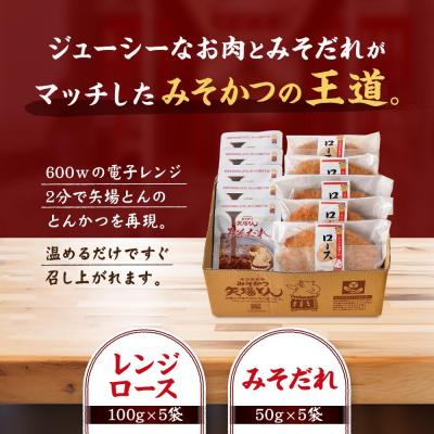 ふるさと納税 名古屋市 矢場とん みそロースかつセット レンジで簡単2分! ロース・みそだれ入り |  | 01