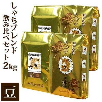 ふるさと納税 名古屋市 加藤珈琲店 しゃちブレンド 2種飲み比べ