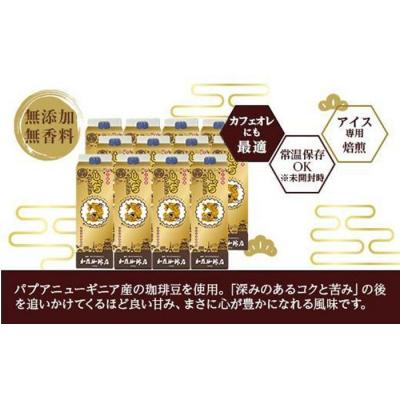 ふるさと納税 名古屋市 加藤珈琲店 しゃちブレンドアイスリキッドコーヒー 1000ml×12本 |  | 01