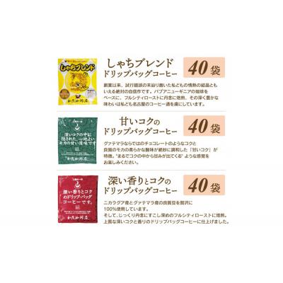 ふるさと納税 名古屋市 加藤珈琲店 ドリップバッグコーヒー 3種 飲み比べ 120杯分 |  | 01