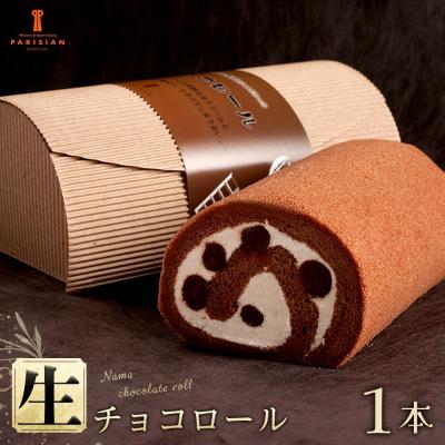ふるさと納税 名古屋市 生チョコ好きにはたまらない&amp;まちがいなしの美味しさ[生チョコロール]