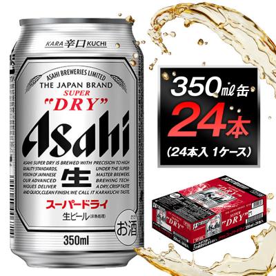 ふるさと納税 名古屋市 ビール アサヒ スーパードライ 350ml 24本