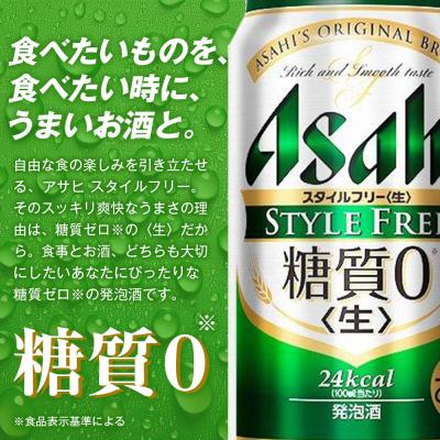 ふるさと納税 名古屋市 アサヒ スタイルフリー 生 350ml 24本 1ケース |  | 01