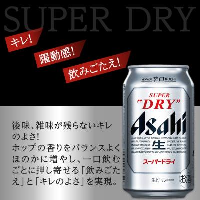 ふるさと納税 名古屋市 【定期便3回】 ビール アサヒ スーパードライ 350ml 24本 　 |  | 01
