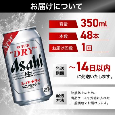ふるさと納税 名古屋市 ビール アサヒ スーパードライ 350ml 24本 2
