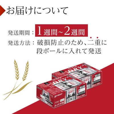 ふるさと納税 名古屋市 ビール アサヒ スーパードライ 350ml 24本 2ケース 　 |  | 02