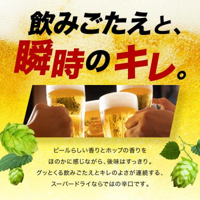ふるさと納税 名古屋市 ビール アサヒ スーパードライ 350ml 24本 2