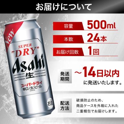 ふるさと納税 名古屋市 ビール　アサヒ　スーパードライ　500ml　24本 |  | 01