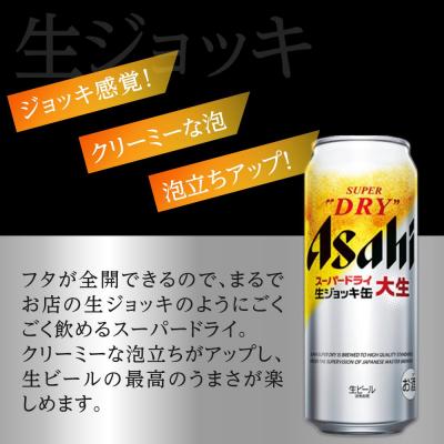 ふるさと納税 名古屋市 ビール　アサヒ　スーパードライ　生ジョッキ缶　485ml　24本 　 |  | 01